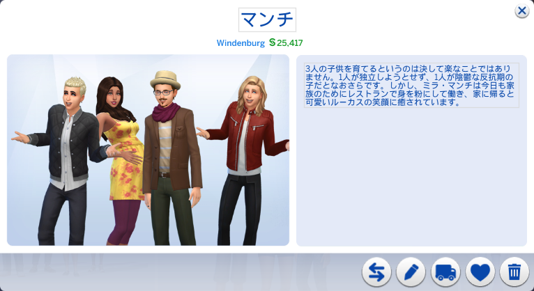ダンの子作り 番外編 その他の世帯 Sims Mix