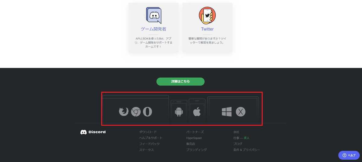 Discord ディスコード の公式サイトが見つからない方へ ぱんだの徒然日記
