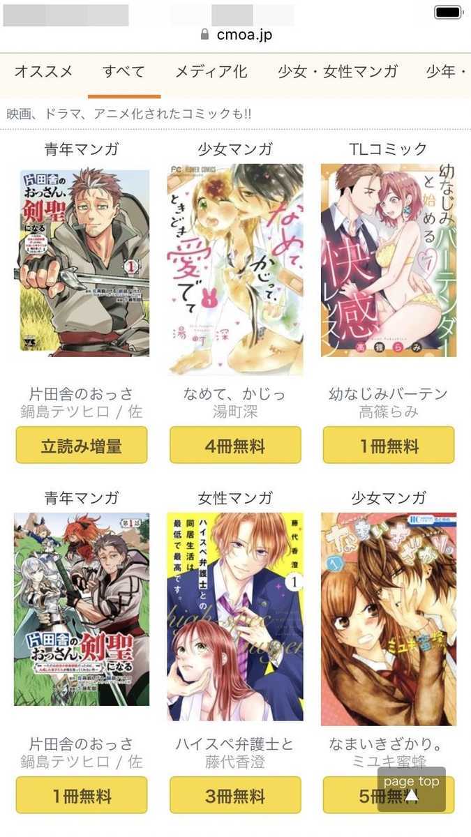 コミックシーモアとマンガPark(マンガパーク)を利用して判った、それぞれの違い。お勧めは？ - ぱんだの徒然日記