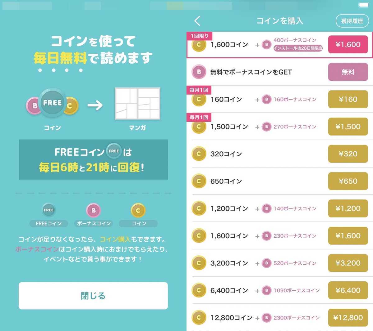 コミックシーモアとマンガPark(マンガパーク)を利用して判った、それぞれの違い。お勧めは？ - ぱんだの徒然日記