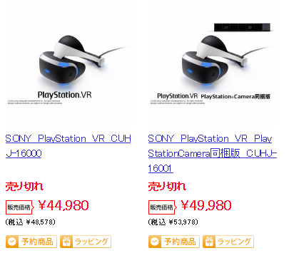 Psvr Psvr予約受付が開始僅かで終了 次の入荷日は未定か 予約終了 ぱんだの冒険日記