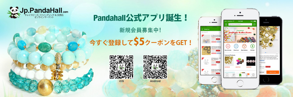 f:id:pandahall:20180514174721j:plain f:id:pandahall:20180514174721j:plain