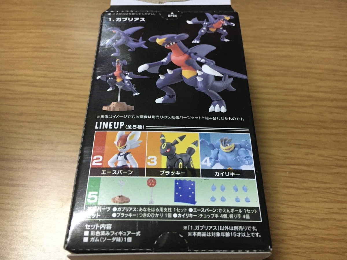Shodo Pokemon4 ガブリアス ツボツボピラミッド