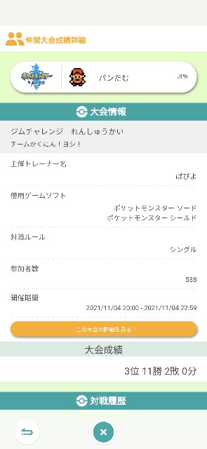 f:id:pandamu:20211105072255j:image