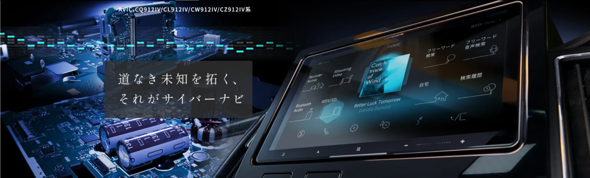 2024年式サイバーナビは昔のサイバーナビと比べて機能が削減されていた 