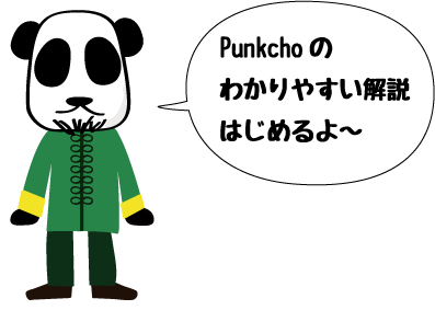 f:id:pandatones:20180622174551p:plain f:id:pandatones:20180622174551p:plain