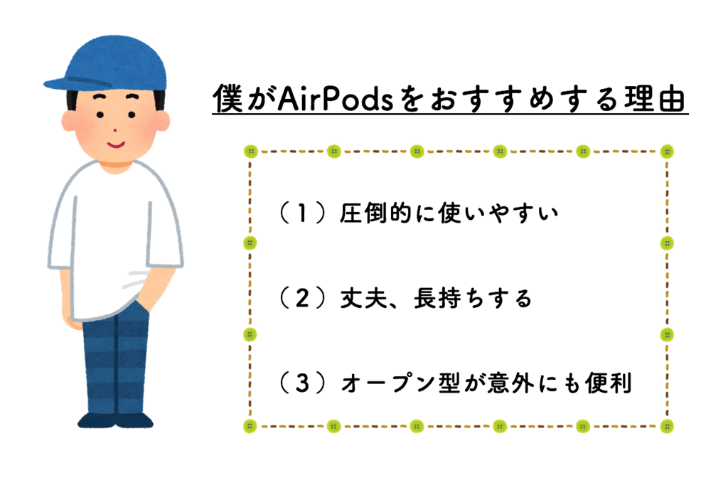AirPodsを一年間使った僕がAirPodsをおすすめする理由