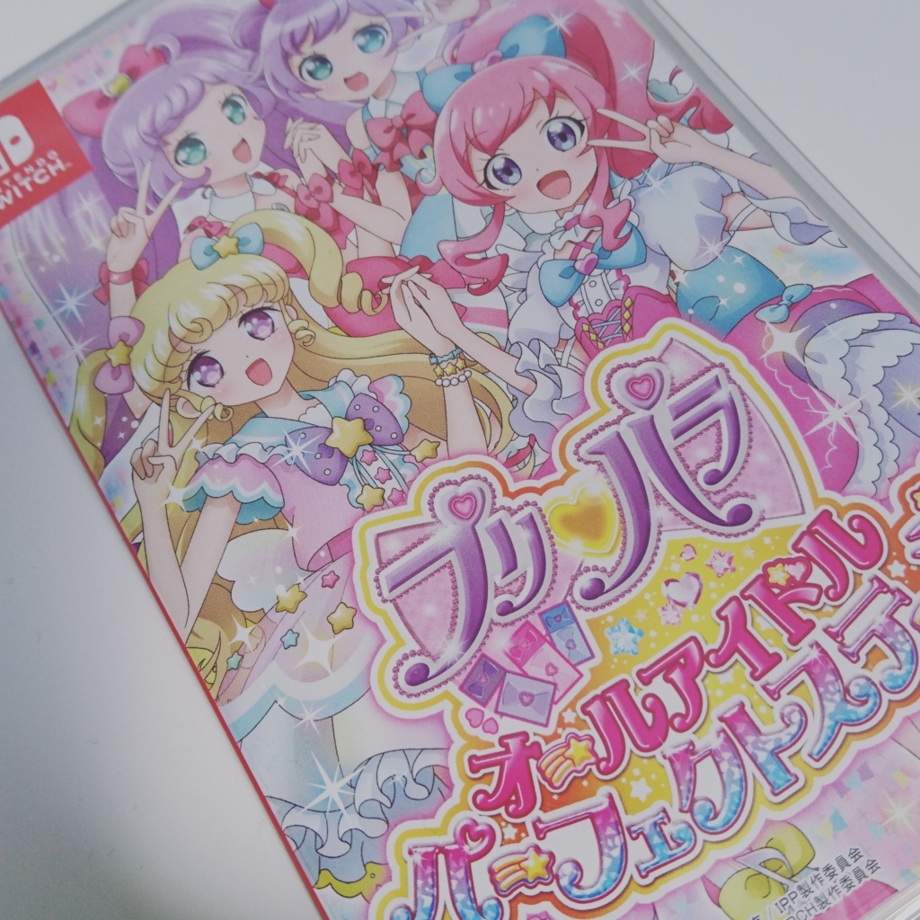 プリパラ オールアイドルパーフェクトステージ！ - パンダぬこのゲーム