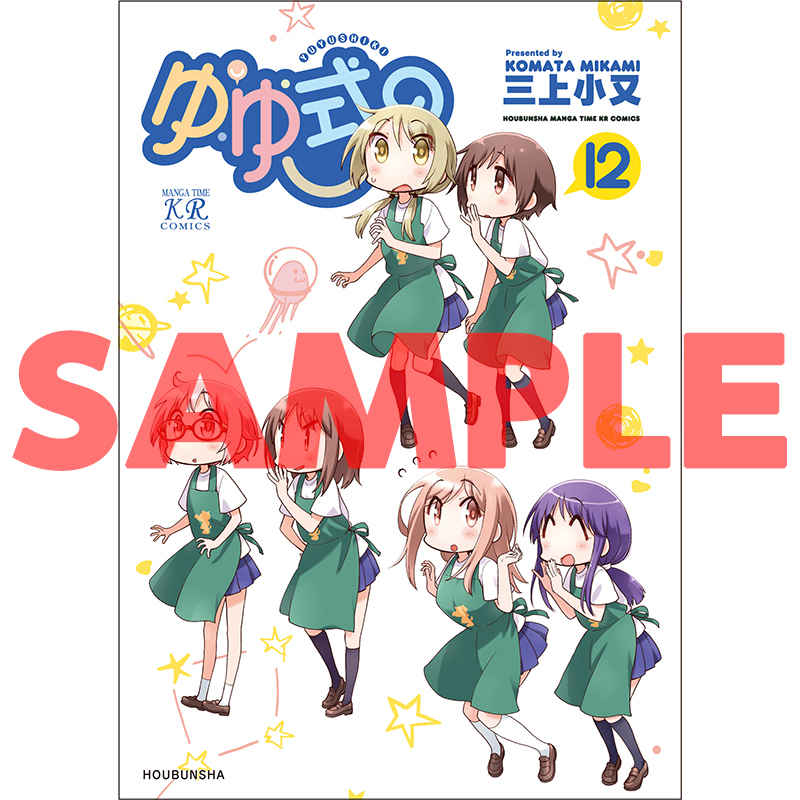 ゆゆ式第12巻店舗特典メモ - おいしい手羽先レシピ