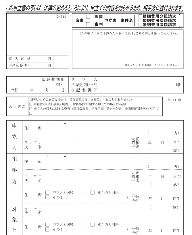 申し立て書1/3