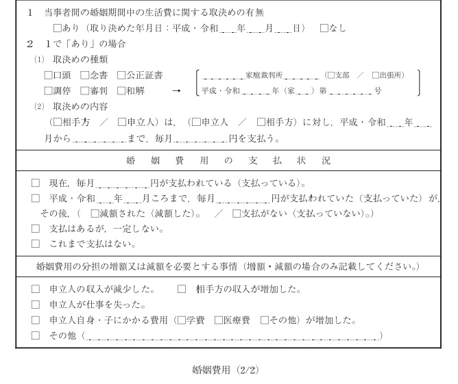 申し立て書3/3