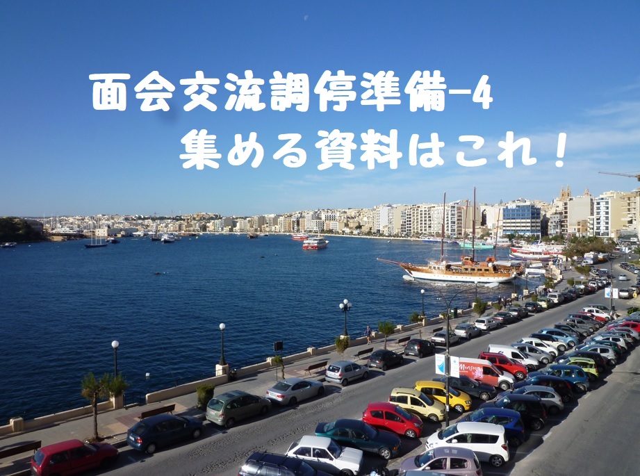 面会交流調停準備-4 集める資料はこれ!