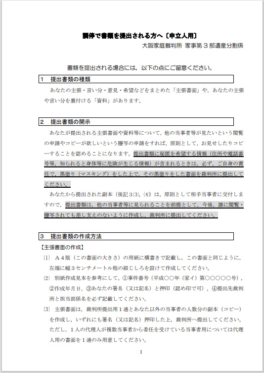 提出する書類についてpdf画像1