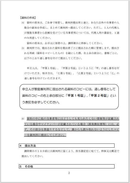提出する書類についてpdf画像2