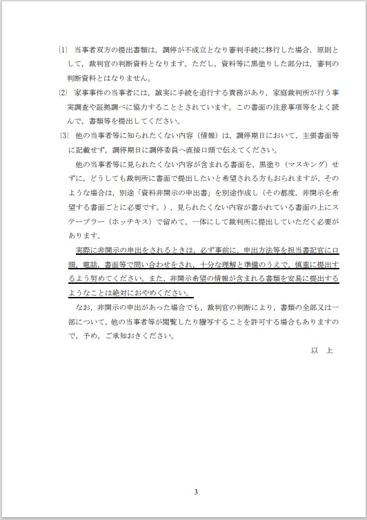 提出する書類についてpdf画像3