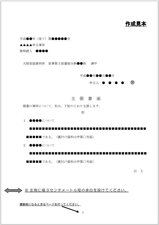 提出する書類についてpdf画像4