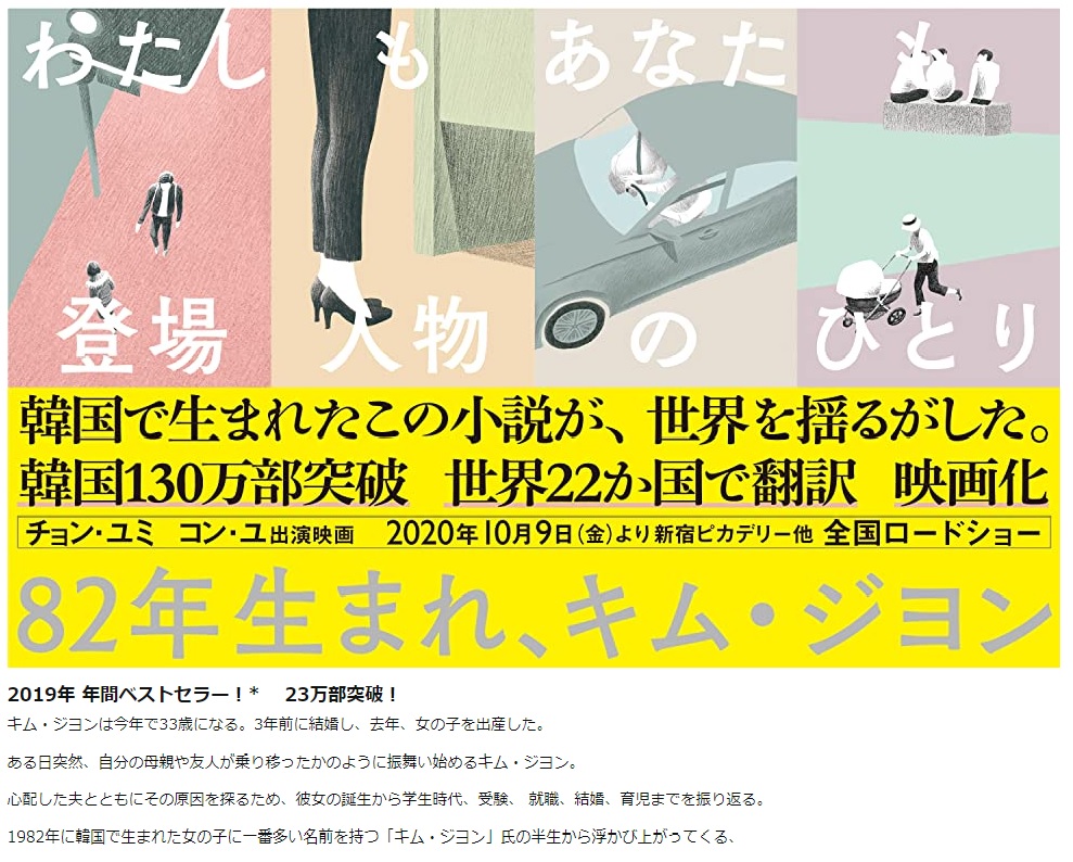 82年生まれキムジヨン紹介とあらすじ