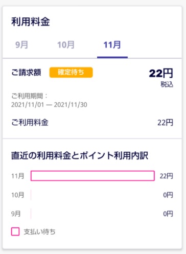 11月の料金明細