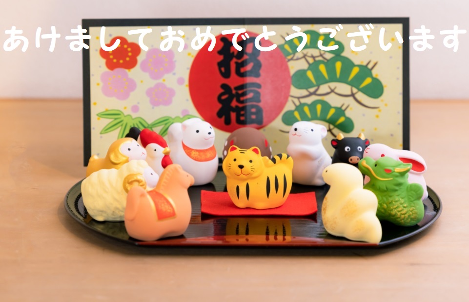 あけましておめでとうございます