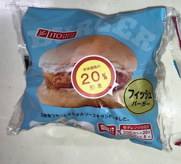 伊藤製パンのフィッシュバーガーは美味し！ - パン、PAN、ぱあぁん！