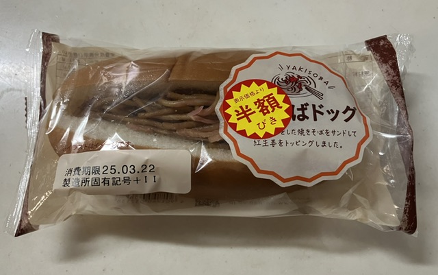 伊藤製パンの焼きそばパンのレビュー - パン、PAN、ぱあぁん！