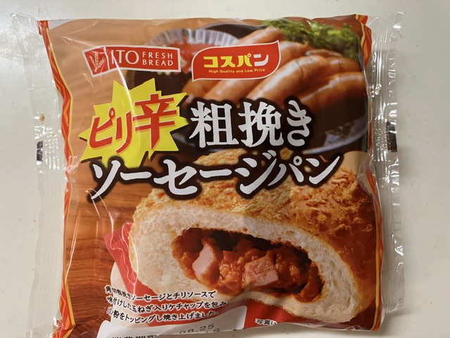 伊藤製パンのピリ辛粗挽きソーセージパンを喰らう！ - パン、PAN、ぱ