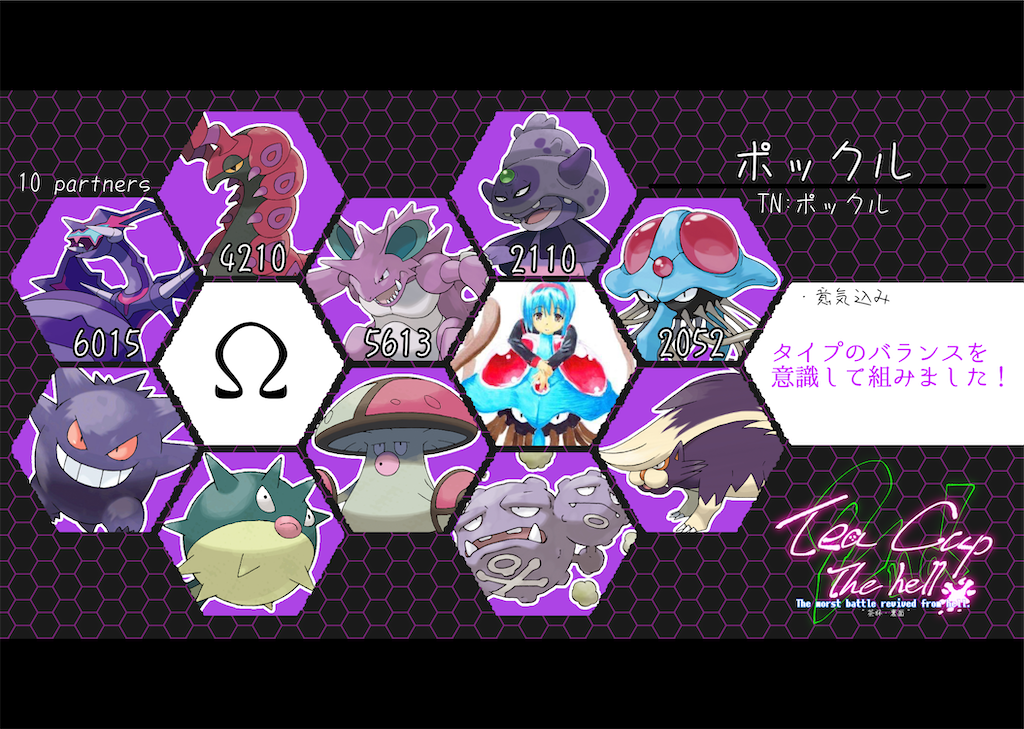 Tea Cup The Hell Wブロック第1戦 Vsがはらさん 考察のメモ ポックルの対戦記録 Tea Cup The Hell Wブロック第1戦 Vsがはらさん 考察のメモ ポックルの対戦記録