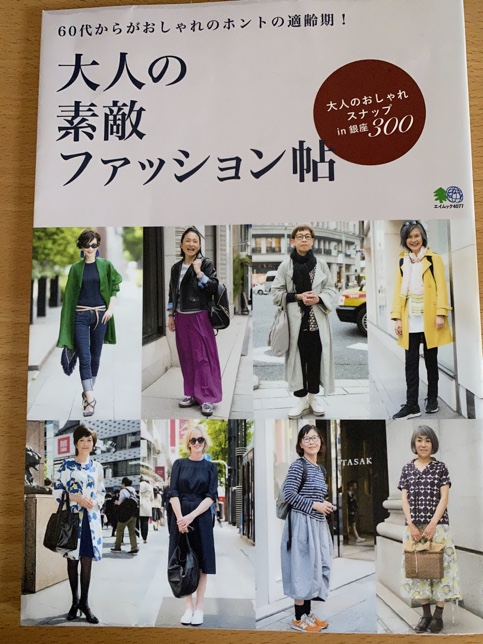 60代からが適齢期 ファッション雑誌の素敵な人 曇り空から青空に