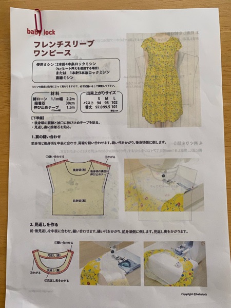 ダウンロードした型紙でワンピース 曇り空から青空に