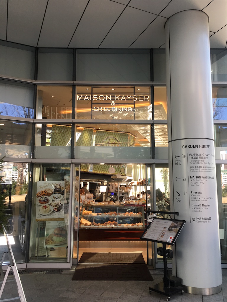 東京 港区 メゾンカイザーのパン食べ放題 ガラス張りの店内で解放感抜群 メゾンカイザー虎ノ門ヒルズ店 旅するパンマニア 片山智香子