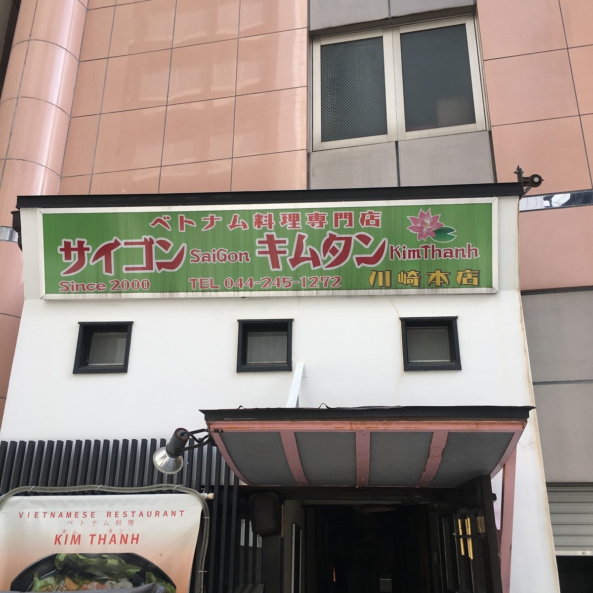 バインミーマニア 川崎 サイゴン キムタン 旅するパンマニア 片山智香子 バインミーマニア 川崎 サイゴン キムタン 旅するパンマニア 片山智香子