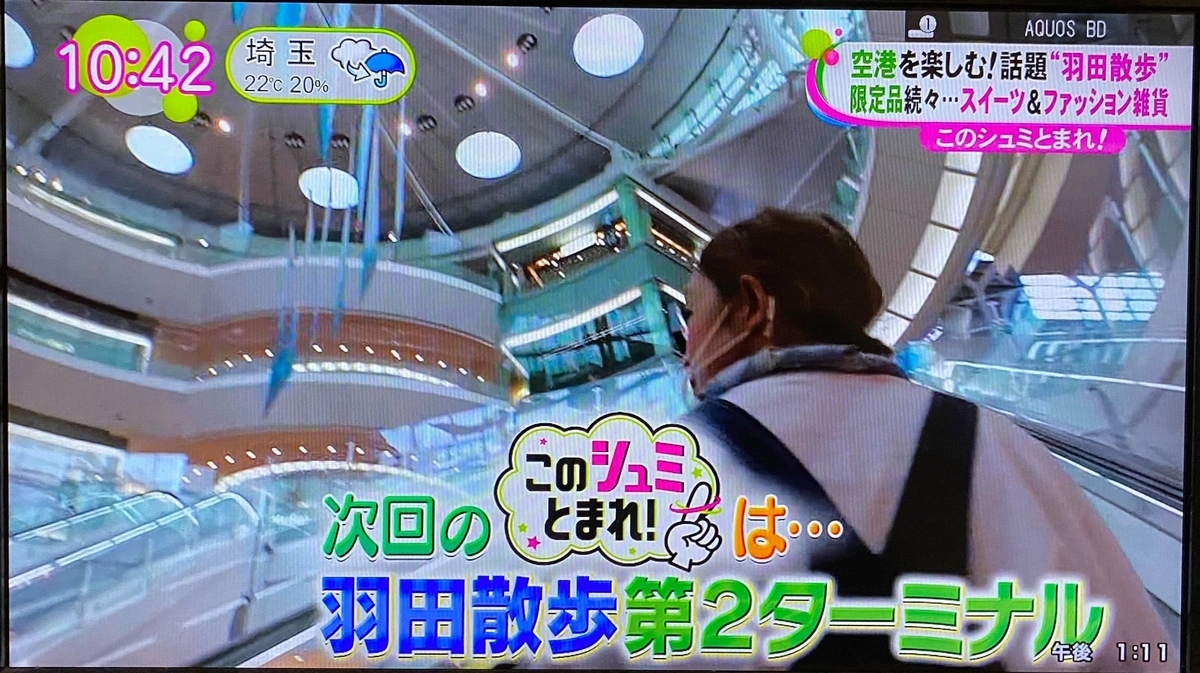 メディア出演 フジテレビ ノンストップ に出演いたしました 2週目 旅するパンマニア 片山智香子