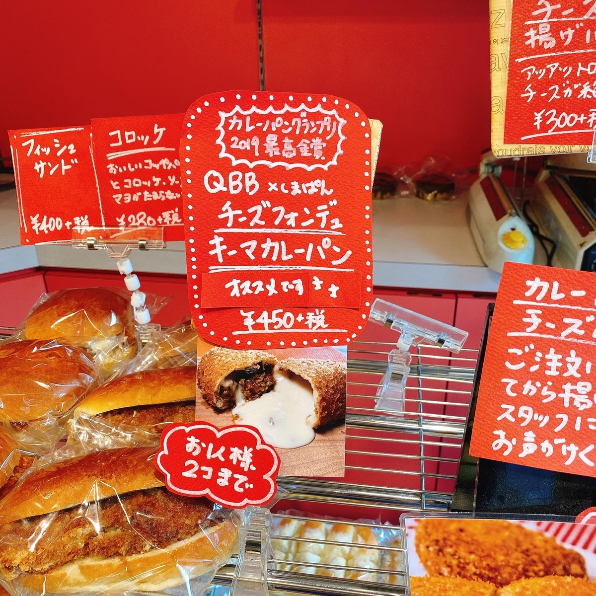 東京 三軒茶屋 余韻まで楽しめるチーズフォンデュキーマカレーパン ブーランジェリーシマ 旅するパンマニア 片山智香子