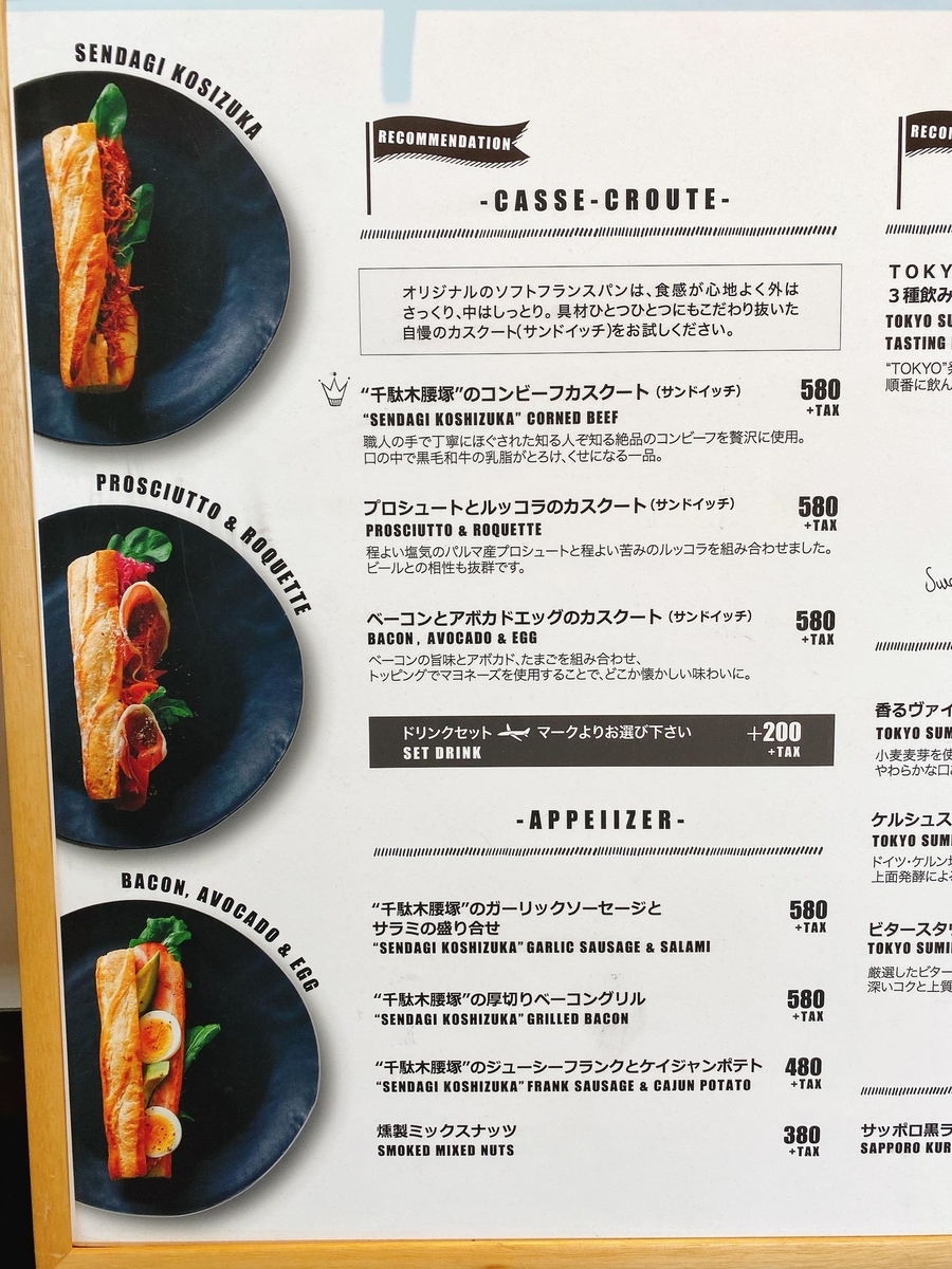 羽田空港マニア 千駄木腰塚のコンビーフ カスクルート Beer Cafe 第2ターミナル 旅するパンマニア 片山智香子 羽田空港マニア 千駄木腰塚のコンビーフ カスクルート Beer Cafe 第2ターミナル 旅するパンマニア 片山智香子