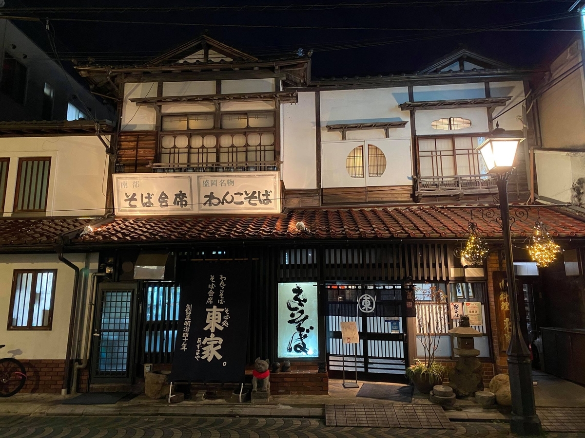 盛岡旅 わんこそば に挑戦 木の手形 100杯 を目指したけど 東家 旅するパンマニア 片山智香子