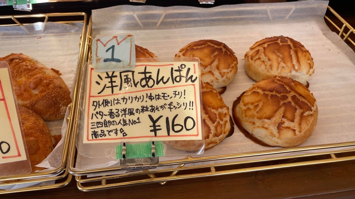 岡山旅 倉敷 球場前駅 水島臨海鉄道のパン屋さん ベーカリー三四郎 旅するパンマニア 片山智香子