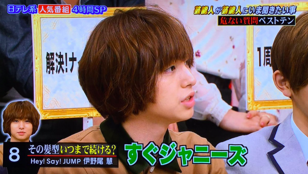 ジャニーズ伊野尾のハゲ画像がSNSで話題に - 自毛植毛.com