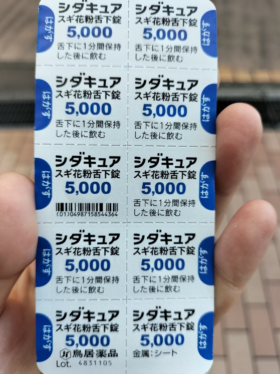 シダキュア5000