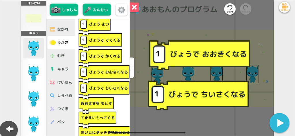 プログラミングゼミ びょうでおおきくなる ちいさくなる パパ先生のゲーム開発ブログ