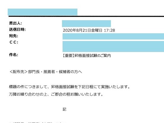 昇格試験の案内メールがきました ぱぱちぇの心も身体も健やかになるブログ