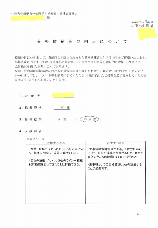 悔しい サラリーマンはつらいよ 昇格試験に落ちました ぱぱちぇの心も身体も健やかになるブログ