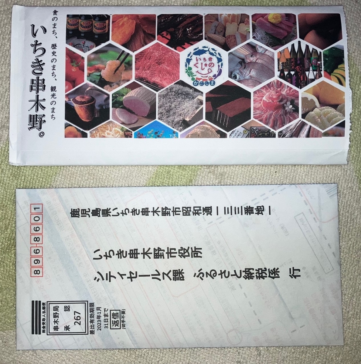 ふるさと納税】鹿児島県いちき串木野市へ納税~醤油をいただく~ワンストップ特例申請書を活用 - ぱぱちぇの心も身体も健やかになるブログ ふるさと納税】鹿児島県いちき串木野市へ納税~醤油をいただく~ワンストップ特例申請書を活用 - ぱぱちぇの心も身体も健やかになるブログ
