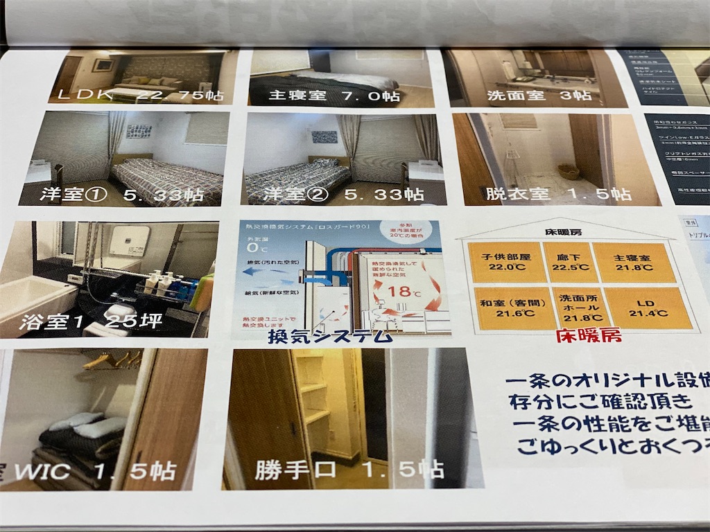 一条工務店 2回目の宿泊体験は平日限定 終の棲家のレシピ