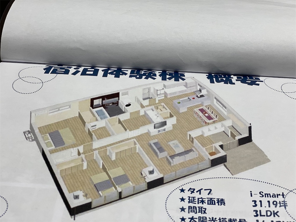 一条工務店 2回目の宿泊体験は平日限定 終の棲家のレシピ