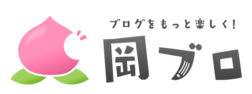 岡山ブログカレッジ( #岡ブロ)第1回目の詳細が決定。2017年4月9日に開催しました。