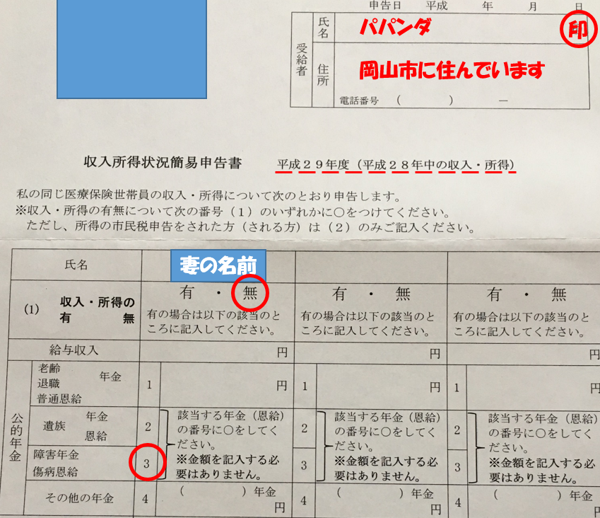 f:id:papandaikuji:20170619141749p:plain