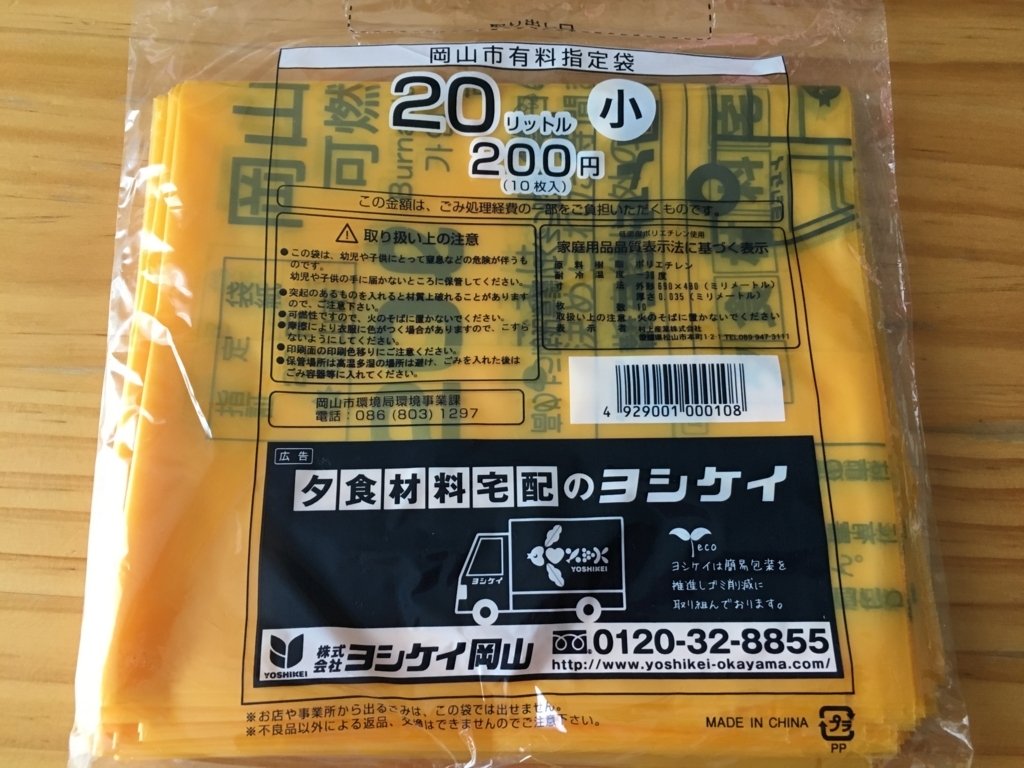 低所得世帯だから家庭ごみ有料指定袋の減免申請に行ってきました【岡山 
