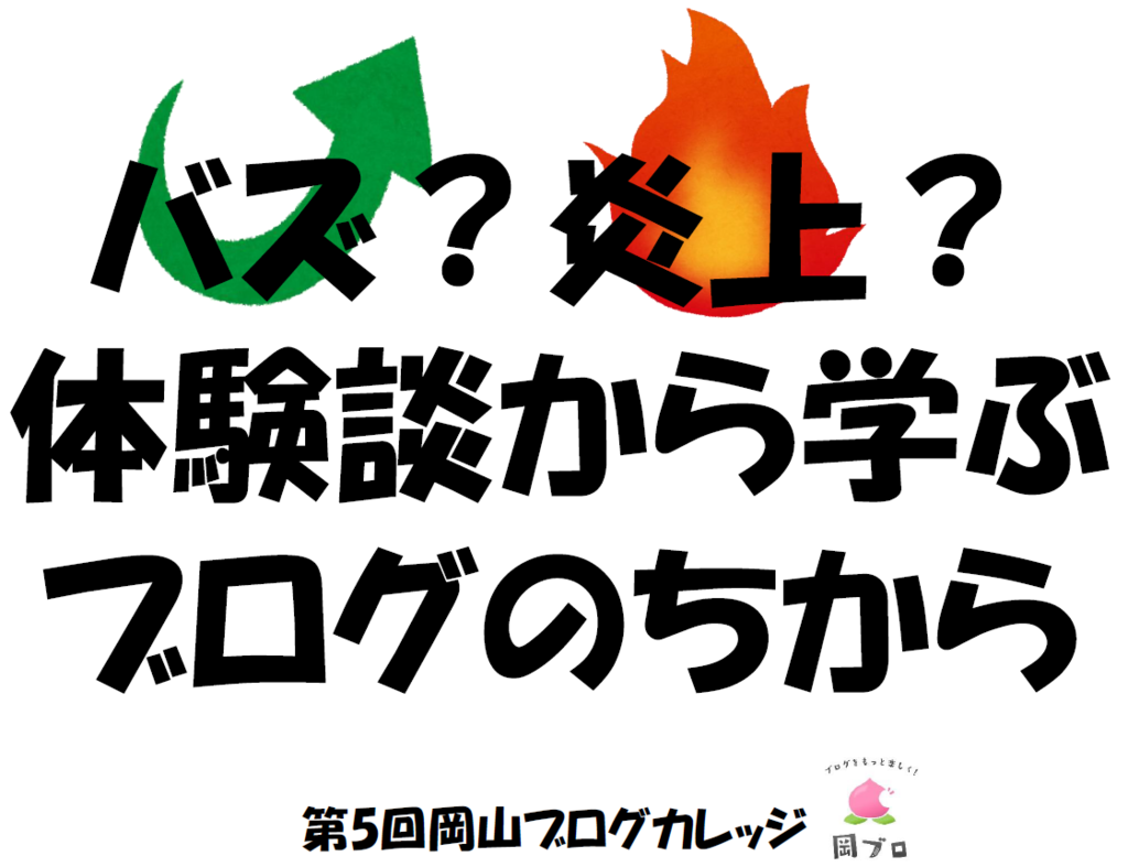 バズ体験聞いてみませんか