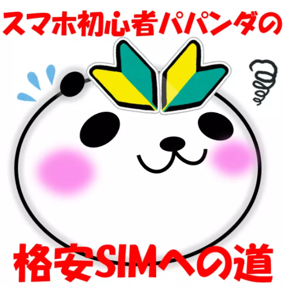 f:id:papandaikuji:20180124110210p:plain f:id:papandaikuji:20180124110210p:plain