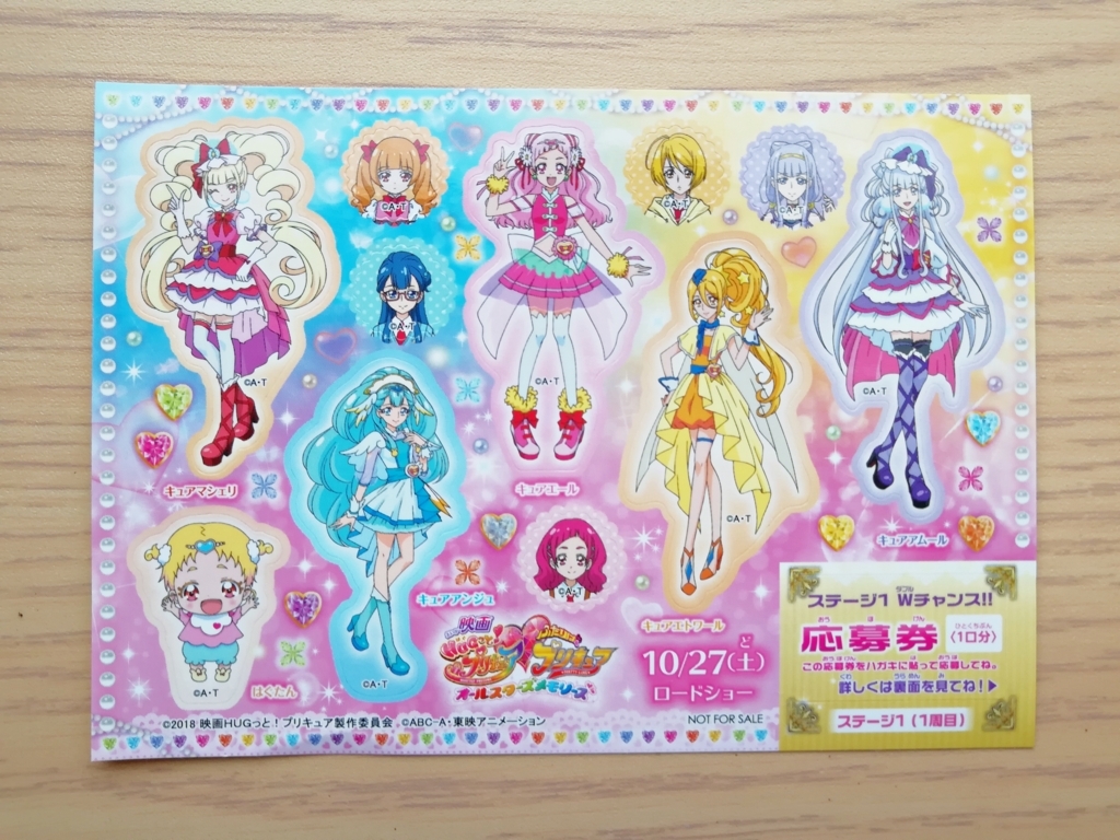 映画HUGっと!プリキュア ふたりはプリキュア オールスターズメモリーズ：ステージ1のステッカー